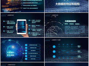 智慧城市与企业服务 科技驱动的互联网数据新时代
