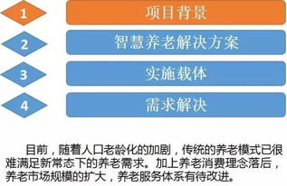 云威榜第198期 智慧养老——大数据驱动的互联网解决方案